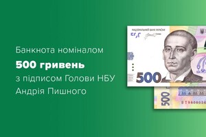 Нові купюри перебуватимуть у обігу разом з іншими банкнотами цього номіналу