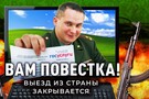 Електронні повістки. У росіян поки що є час, щоб встигнути облаштуватись в Киргизстані