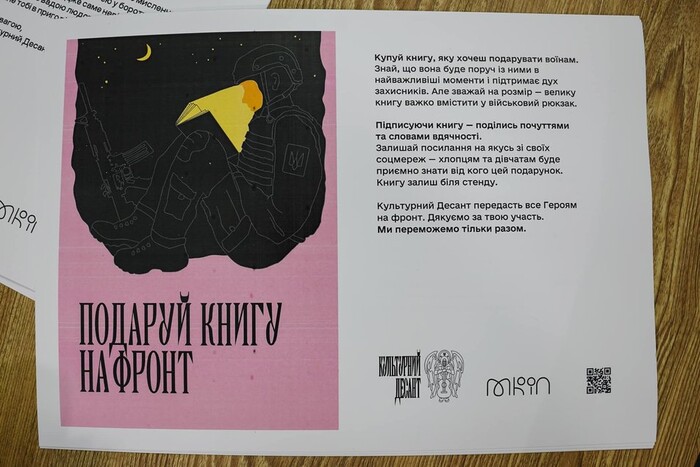 Подаруй книгу на фронт: у Києві презентували проєкт для підтримки військових