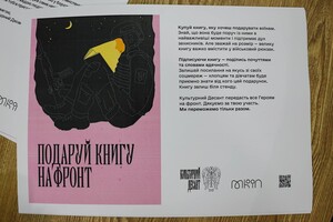 Подаруй книгу на фронт: у Києві презентували проєкт для підтримки військових