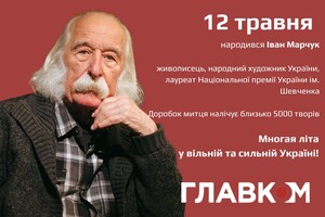 Іван Марчук святкує день народження: цікаві факти про легендарного художника