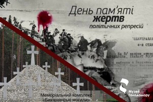 Третя неділя травня – День пам'яті жертв політичних репресій