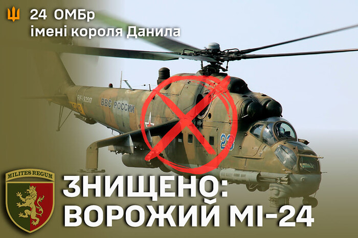 ЗСУ знищили ударний вертоліт Мі-24 росіян