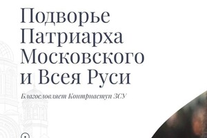 Сайт резиденції патріарха Кирила «благословляє» контрнаступ ЗСУ
