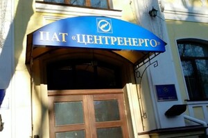 Через діючі цінові обмеження на ринку електроенергії «Центренерго» працює в збиток – ексміністр