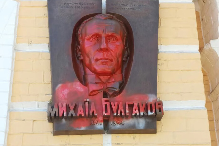 У Києві невідомі облили червоною фарбою дошку на честь українофоба Булгакова (фото)