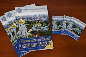 Чому українці переходять на новий календар: розʼяснення Православної церкви
