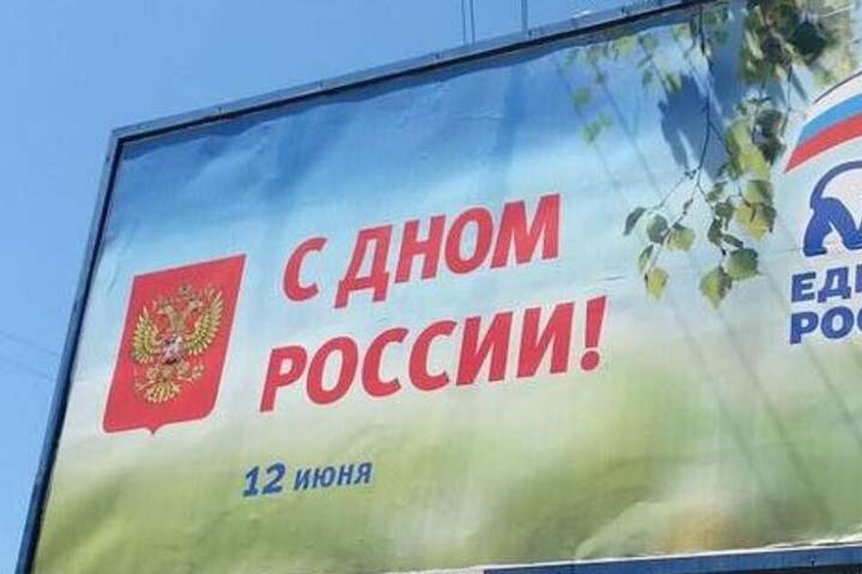 Дивне свято – День Росії