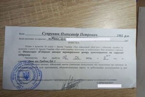 Повістка ,яку отримала дитина 