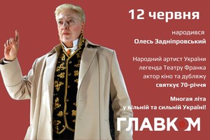 Лесь Михайлович завжди вболівав за долю України