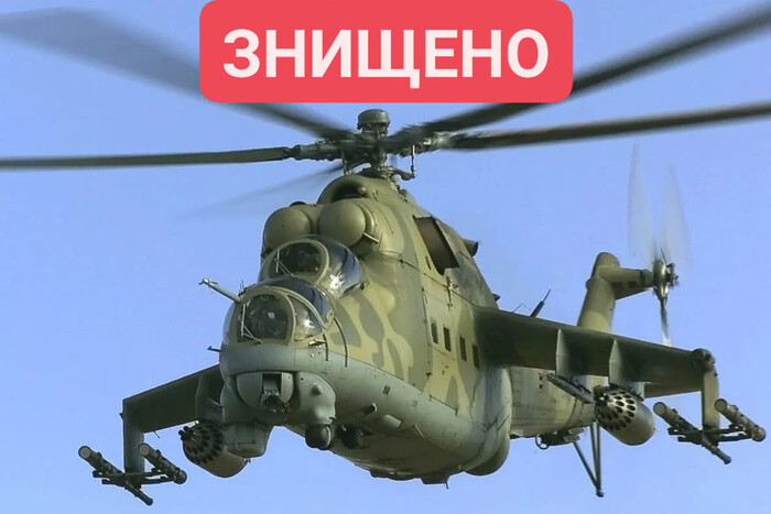 Українські захисники збили російський гелікоптер 