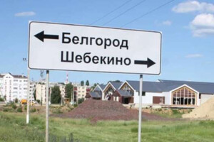 Шебекіно Бєлгородської області нібито потрапило під атаку БПЛА