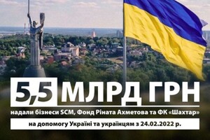 Бізнес Ахметова назвав суму, спрямовану на підтримку ЗСУ на цивільних українців