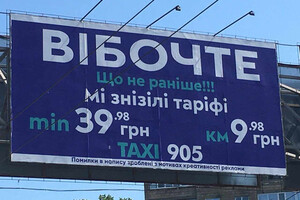«Вібочте»: реклама таксі на Донеччині обурила місцевих жителів