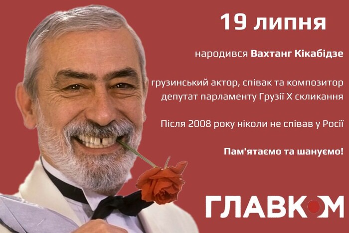 Могло б виповнитися 85: згадаймо легендарного Кікабідзе, який усім серцем підтримував Україну