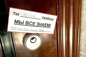 Аноніми у Москві лякають родичів учасників війни 