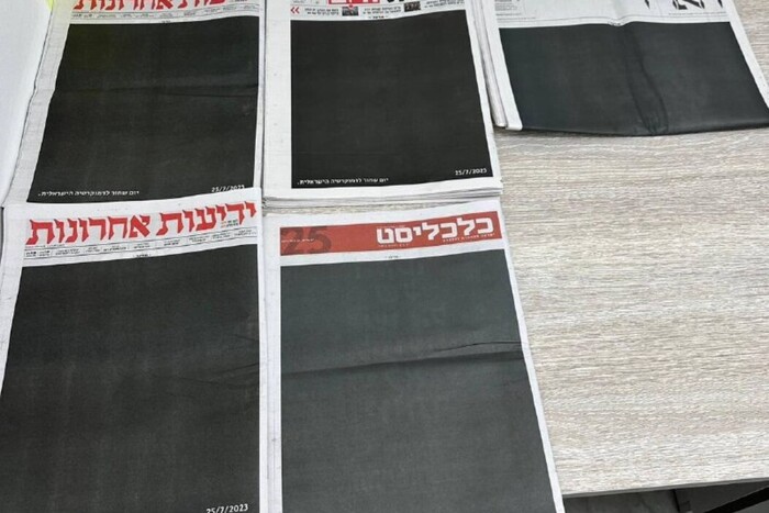 Газети Ізраїлю сьогодні вийшли із чорними першими шпальтами: причина (фотофакт)