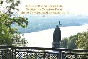Зі святом, дорогі брати і сестри, дорогий український народе! З Богом – до перемоги!