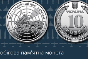 Нова монета присвячена протиповітряній обороні