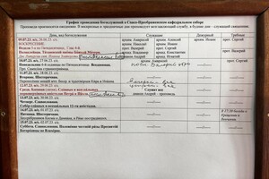 Фото розкладу служінь у Преображенському соборі Білої Церкви