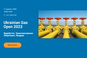 Актуальність Форуму зумовлено посиленням змін в розвиткові українського внутрішнього газового ринку в умовах війни