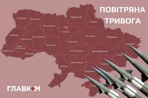 Україною ширилася повітряна тривога через ракетну небезпеку