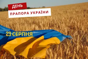 23 серпня – День Державного прапора України