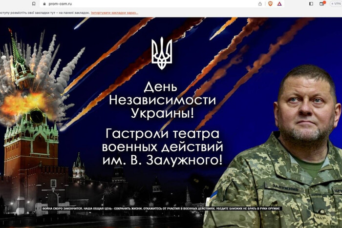 Військові кібери «привітали» росіян з Днем Незалежності України (фото)