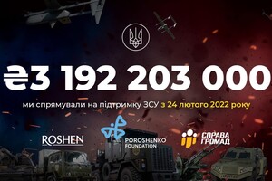 Фонд Порошенка витратив на допомогу ЗСУ понад 2,69 млрд грн