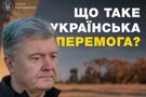 Перемога України. Якою вона має бути?