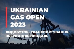 «Главком» виступив інформаційним партнером форуму UkrainianGasOpen 2023