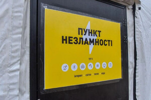 «Пункти незламності»: названа дата початку роботи в Україні