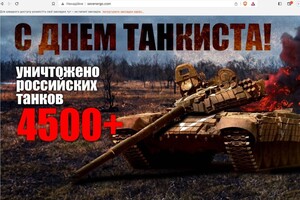 Військові хакери «привітали» росіян із Днем танкіста (фото)