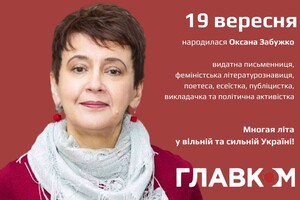Оксана Забужко святкує день народження: цікаві факти про письменницю