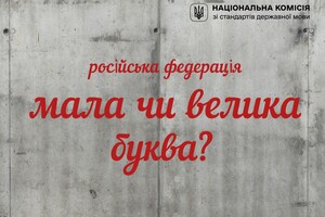 В офіційних документах написання має зберігатися за чинними нормами правопису власних назв