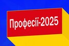 Ключові навички майбутнього. Які кваліфікації знадобляться українцям після війни
