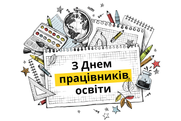День учителя в Україні: щирі побажання, яскраві листівки та вірші