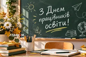 День вчителя України 2026: яскраві листівки, щирі привітання у прозі та віршах