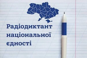 До написання радіодиктанту зможе долучитися кожен охочий з будь-якого континенту нашої планети