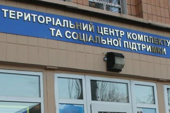 Скандал із працівниками військкомату у Львові: територіальний центр комплектування відреагував 