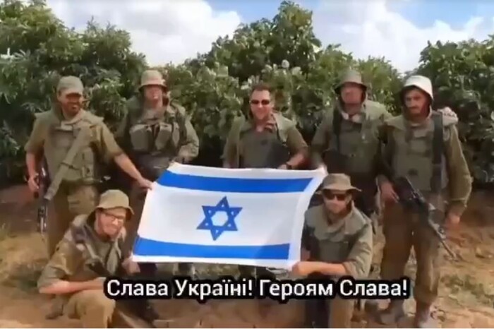 Бійці ЦАХАЛу звернулися до українських воїнів (відео)