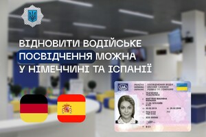 Українці можуть відновити втрачене водійське посвідчення ще у двох країнах