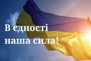 Нам потрібно зберегти єдність фронту і тилу