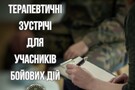 У Київ Мілітарі Хаб відбудеться терапевтична зустріч для захисників та захисниць