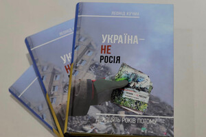 Як зазначила прессекретарка Кучми, друкований наклад «Україна – не Росія. Двадцять років потому» призначений в першу чергу для Сил безпеки та оборони України