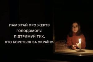 Український інститут національної пам'яті ініціював акцію «Пам'ятай про жертв Голодомору. Підтримуй тих, хто бореться за Україну»