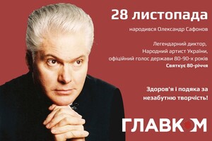 Суперзірці українського телебачення Олександру Сафонову – 80