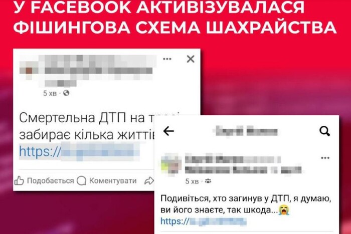 Facebook українців атакують шахраї: як вберегтися від цинічної схеми