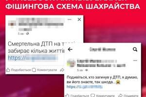 Facebook українців атакують шахраї: як вберегтися від цинічної схеми