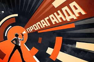 Россия активно ведет войну в информационном пространстве